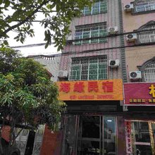 东兴海缘民宿