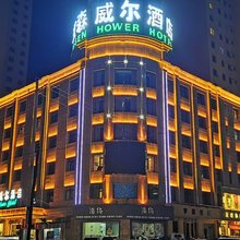 临夏艾森·威尔酒店(义乌商贸城店)