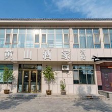 泰安黄山酒家客栈(方特欢乐世界封禅大典店)