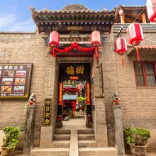 平遥树信客栈(古城景区店)