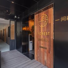 一间森林酒店(上海外滩大世界地铁站店)