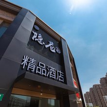 隐巷精品酒店(上海虹桥机场国家会展中心店)