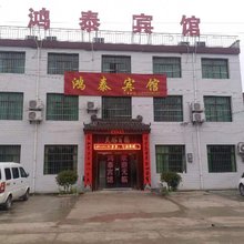 周至鸿泰宾馆
