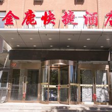 大连金鹿酒店