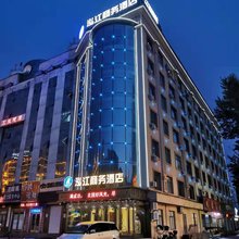 伊春泓江商务酒店