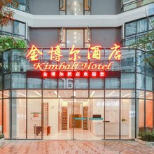 贵阳金博尔酒店