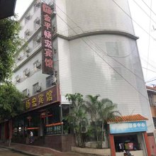 金平畅宏宾馆