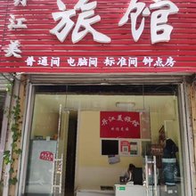 青岛丹江美旅馆
