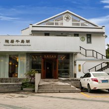 隐居千岛湖酒店(中心湖景区店)