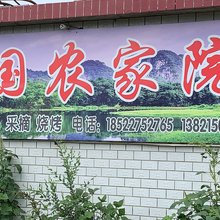 天津全国农家院
