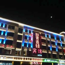 知青连锁宾馆(南昌火车站店)
