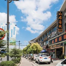 贵阳山居客栈(青岩古镇店)