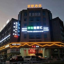 贵溪京都酒店