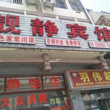 泸定靓静宾馆
