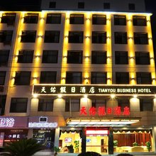 天佑假日酒店(婺源北站店)