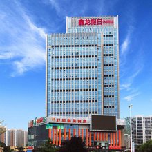 青岛鑫龙假日酒店(黄岛金沙滩石油大学地铁站店)