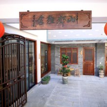 云和梯田山都雅舍(云和梯田游客中心店)