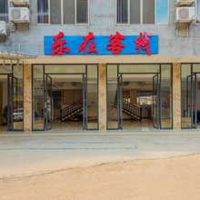 乐在客栈(兴坪古镇店)