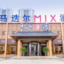 马迭尔MIX酒店(哈尔滨医大二院店)