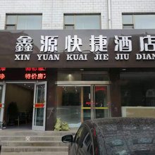 宁武鑫源快捷酒店