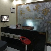 天飞宾馆(武汉天河机场店)