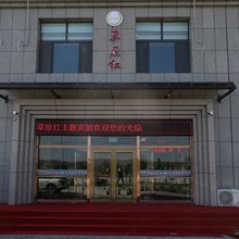 察右后旗草原红主题宾馆
