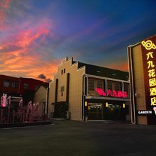 六九花园酒店(南京禄口机场店)