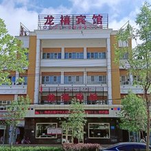 塔城龙禧宾馆