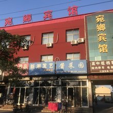 孟村宛鄉宾馆