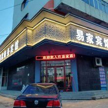 五常易家商务宾馆