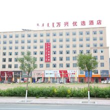 托克托万兴优选酒店
