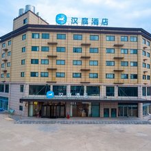 汉庭酒店(汤阴城南公园店)