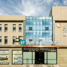 乐天圆影音酒店(大同大学店)