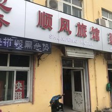 顺风旅馆(济南大学店)