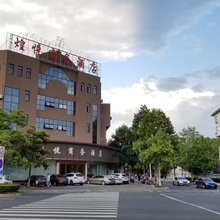 煌悦商务酒店(宣城国购广场店)