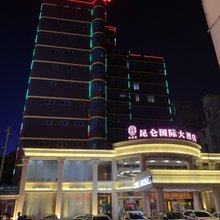 容县昆仑国际大酒店(容州大桥店)