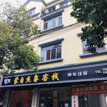 蒙自杰象客栈