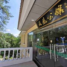 千岛湖凤凰公馆