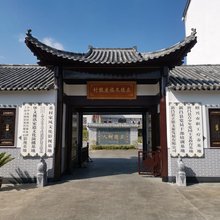 新昌立德文旅民宿
