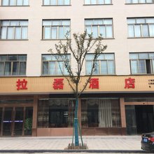 磐安阿拉磊酒店