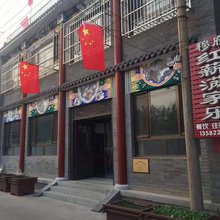 易县穆府红薪满家乐