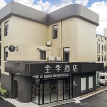全季酒店(上海南站华东理工大学店)
