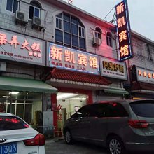 宁波新凯宾馆