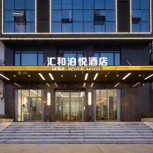 汇和酒店(长沙湘江新城地铁站店)
