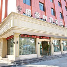 瑞安瑞豪时尚酒店