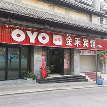 攀枝花金禾宾馆