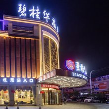 独山碧桂华庭大酒店