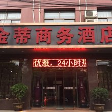 周至金蒂商务酒店