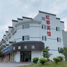 平湖虹都宾馆
