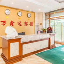 大连万鑫达宾馆